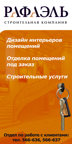 СК "Рафаэль" | Баннер 1х2