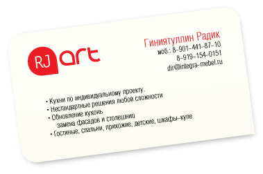 Визитка RJ-art