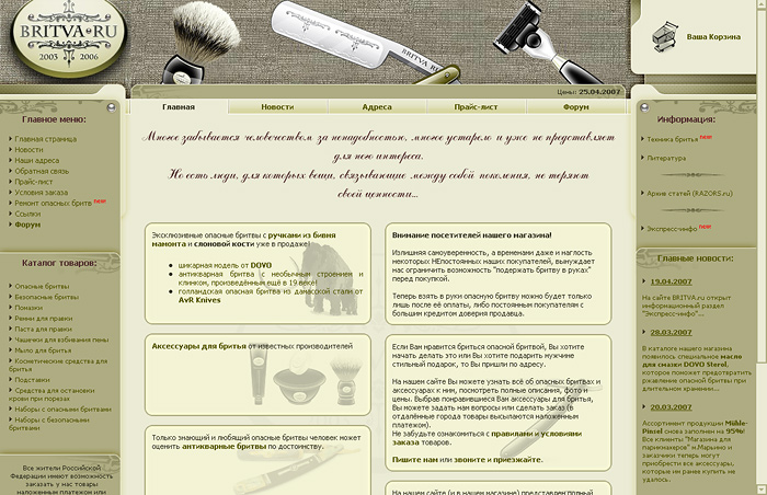 britva.ru