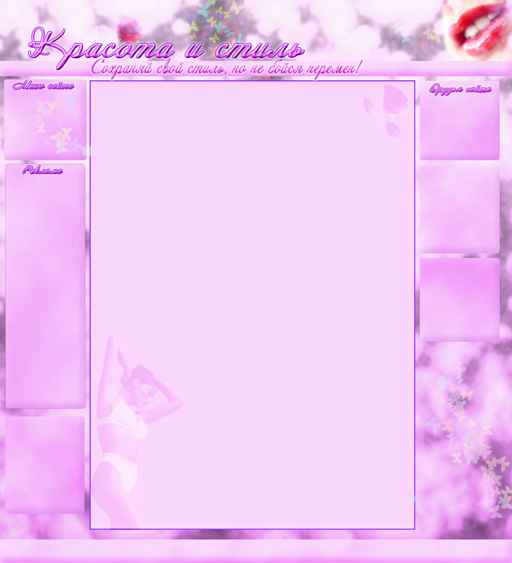 Сайо о женской косметике