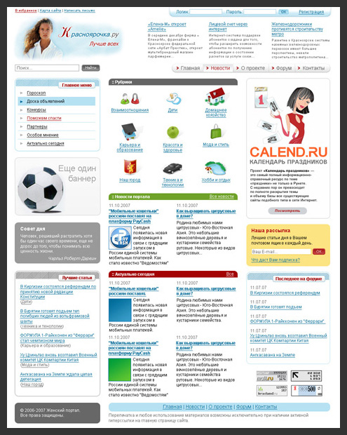 Красноярочка - портал