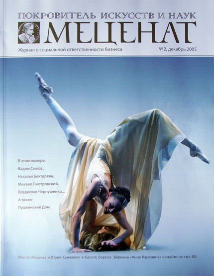 "Меценат" полноцветный журнал 96 с.