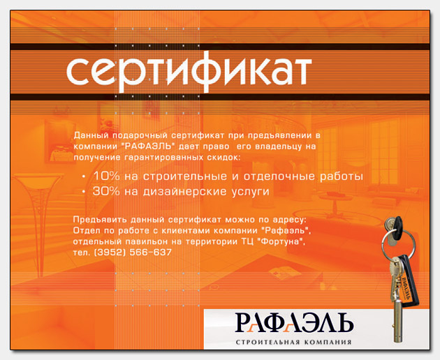 СК "Рафаэль" | Сертификат