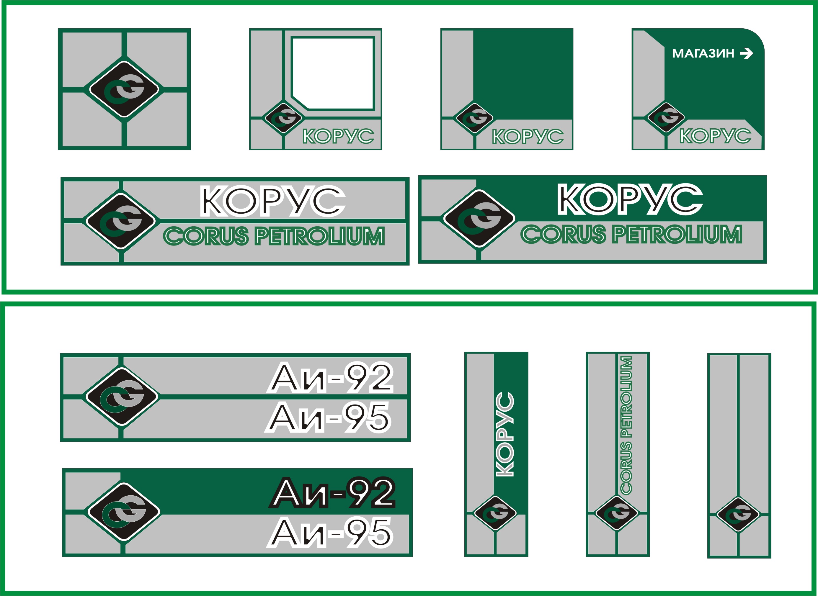 Фирменный стиль "CORUS Group"