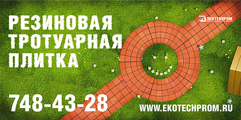 Билборд для "Экотехпром"