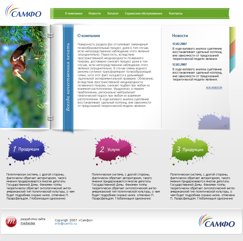 САМФО (Самара, июнь 2007)