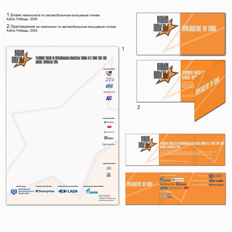 фирменный бланк и приглашение