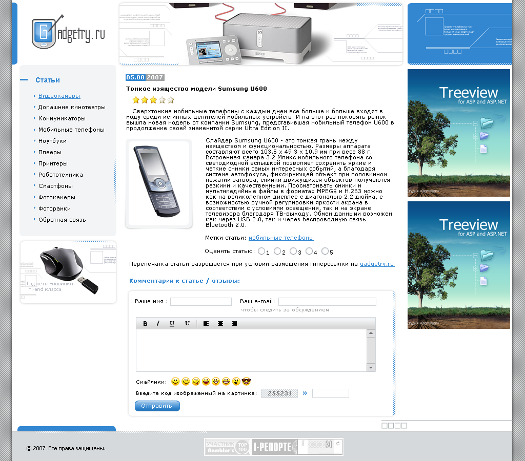 Дизайн для сайта gadgetry.ru