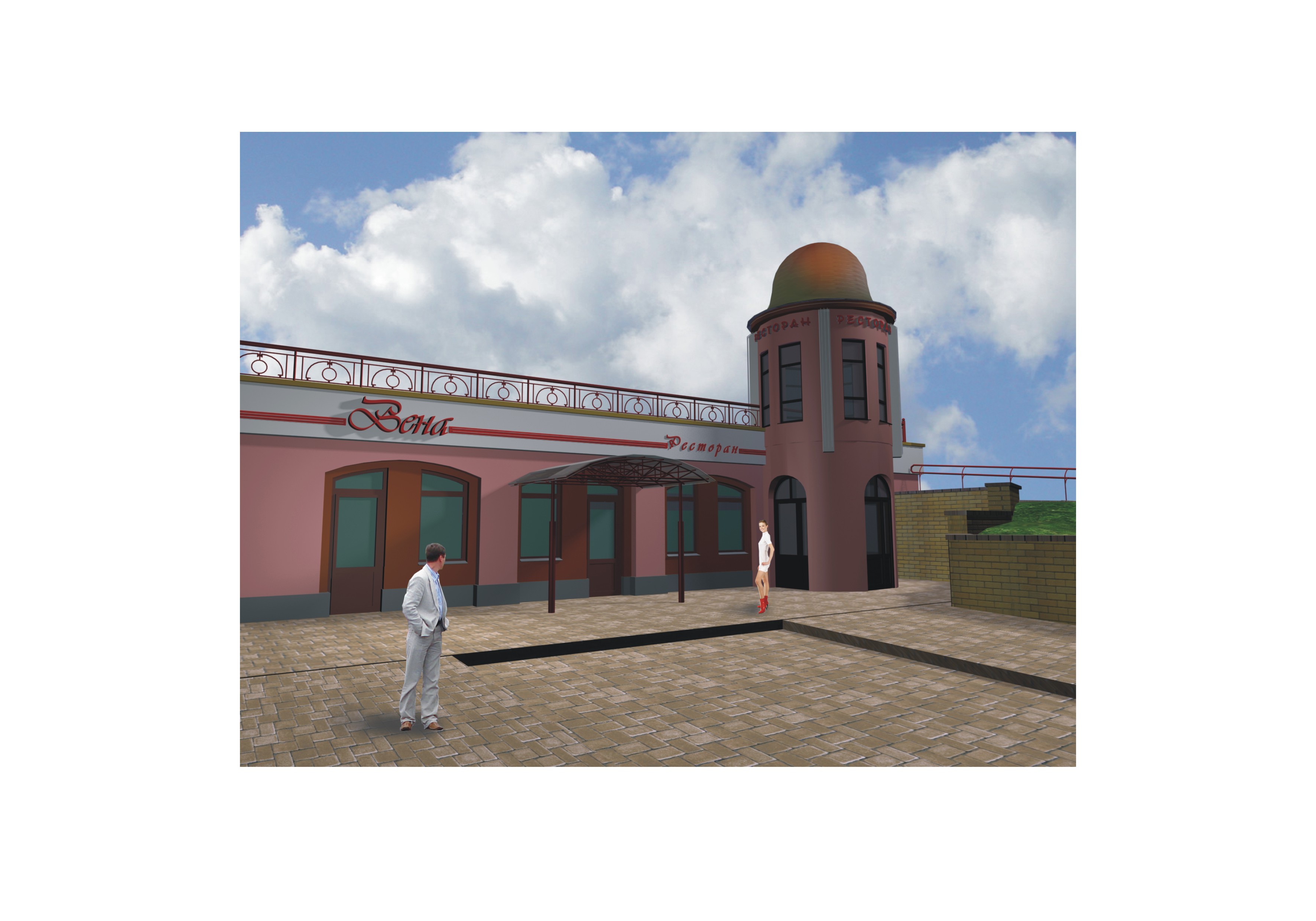 Ресторан "Вена"