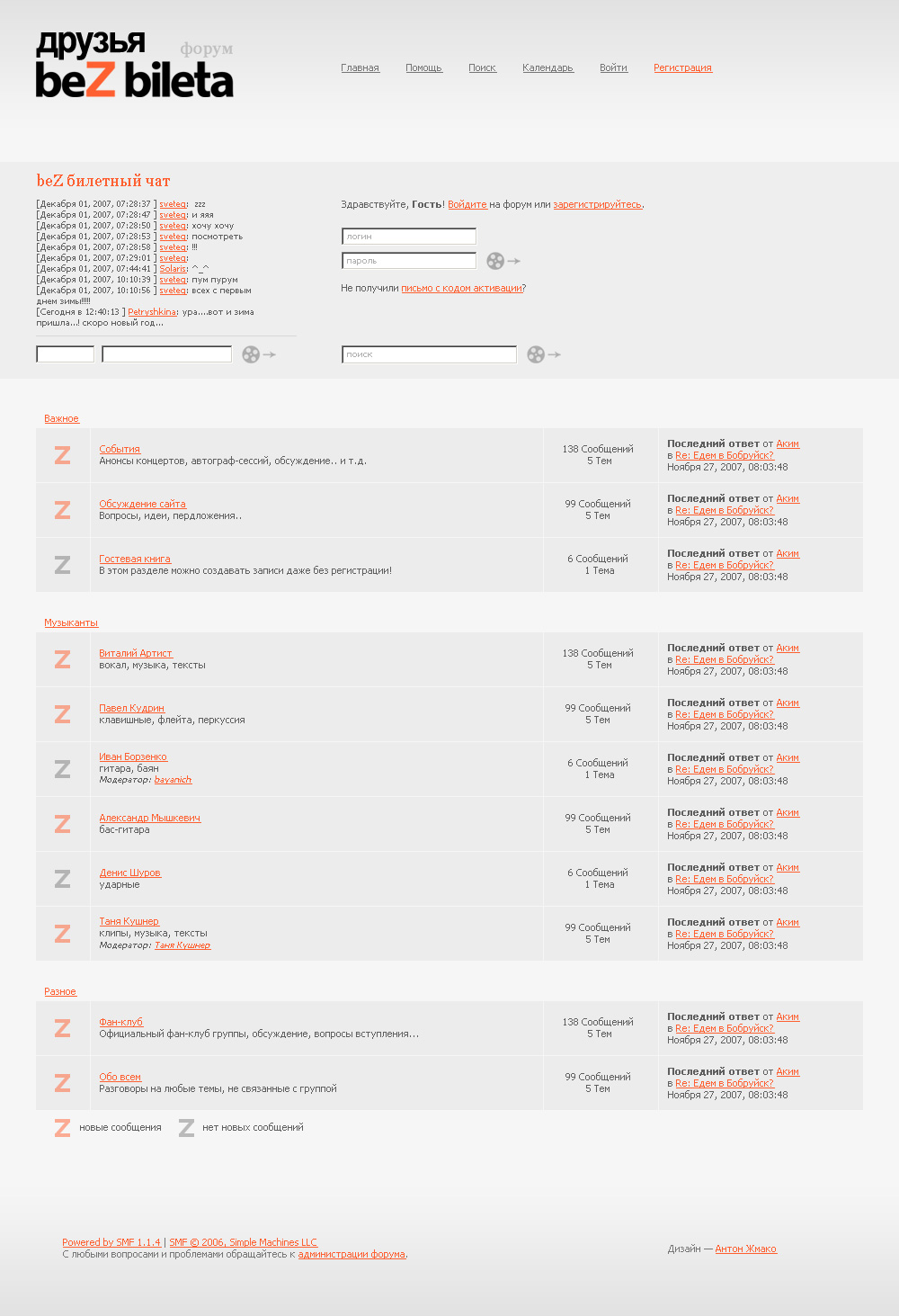Форум для сайта Друзей beZ bileta