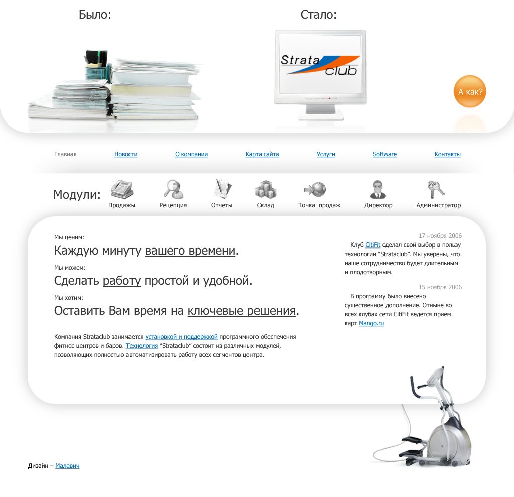 Макет сайта Strata Club