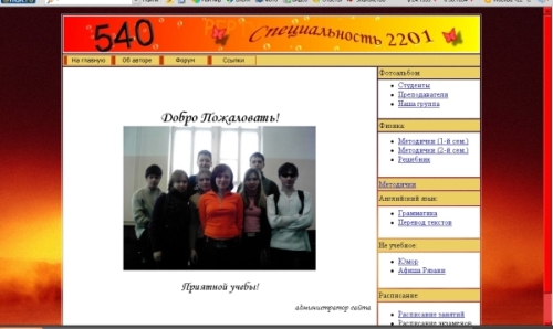 Сайт группы 540