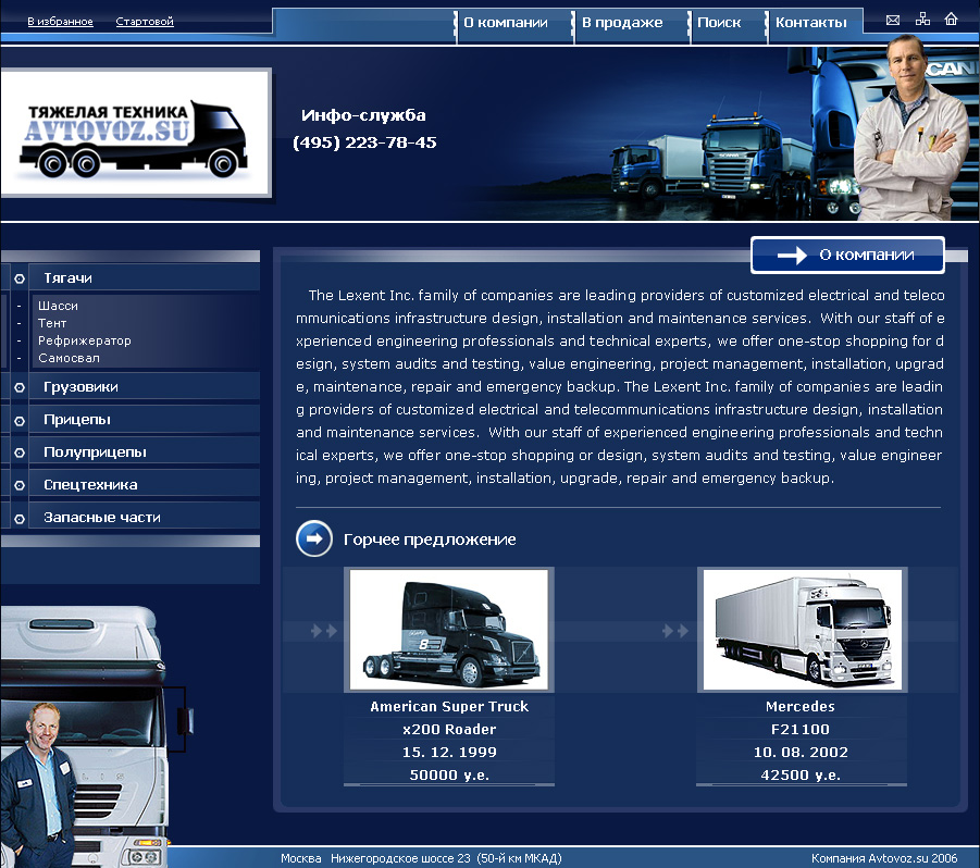 магазин грузовиков