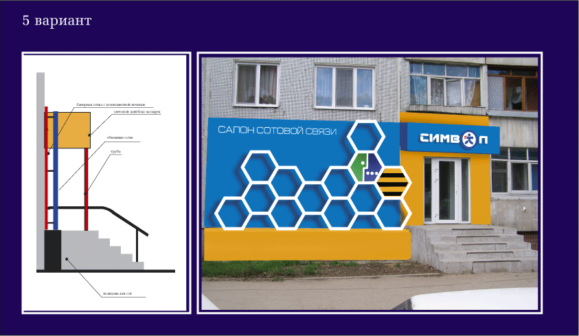 вариант оформления фасада магазина "символ"