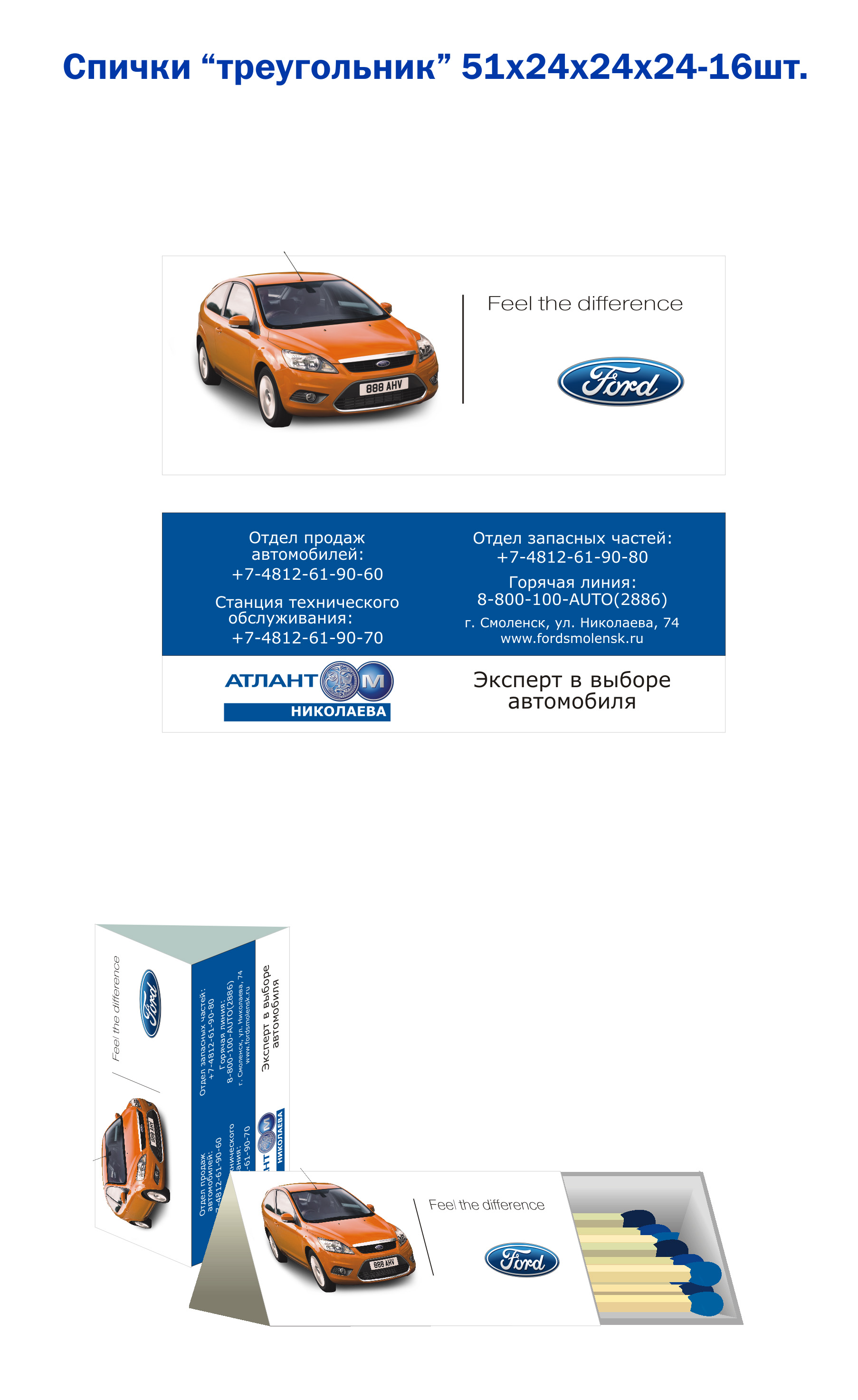 сувенирные спички дилера Ford