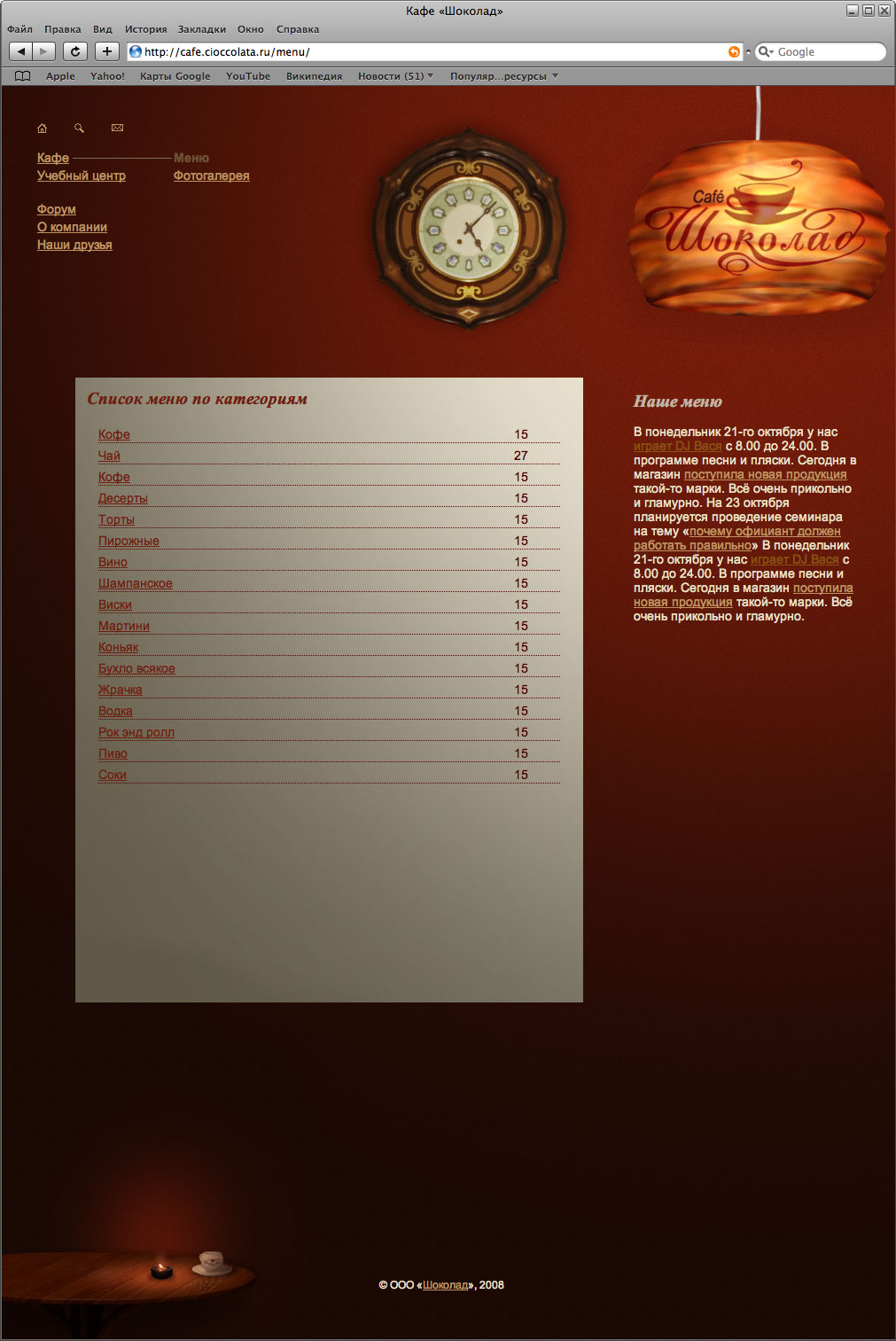 Кафе "Шоколад"