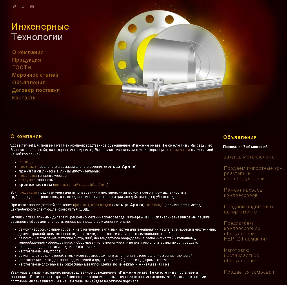 НПО "Инженерные технологии"