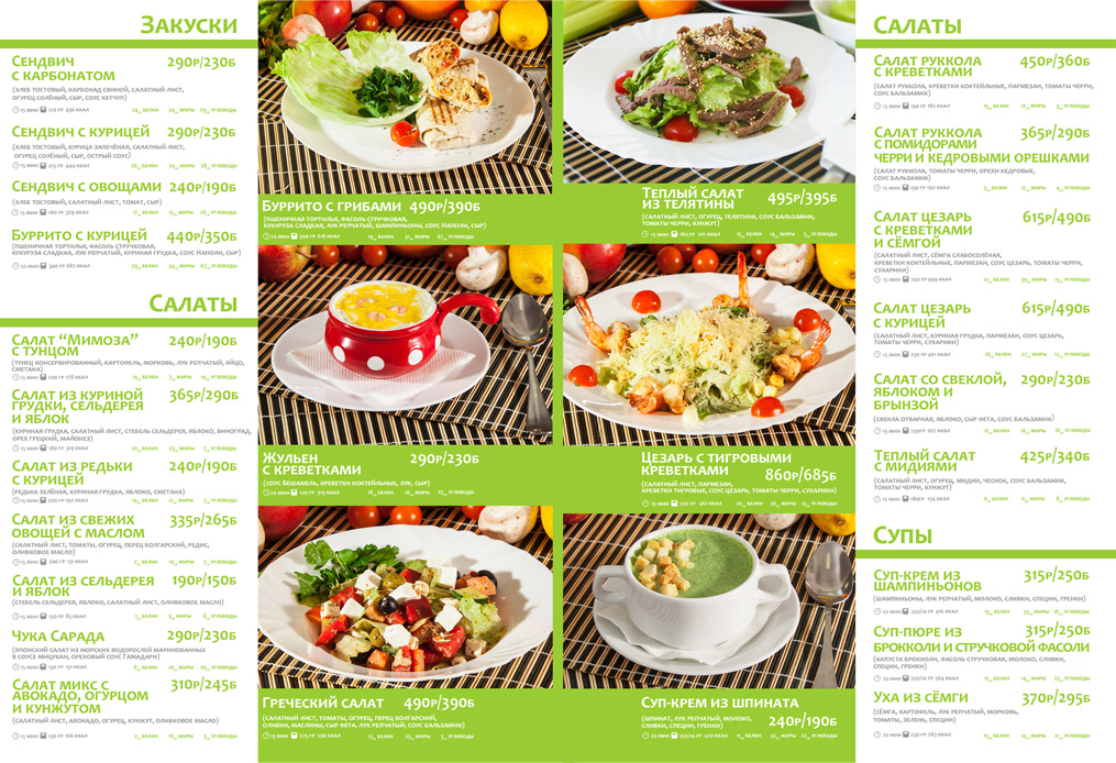 Меню для фитнес-клуба "Арт-Спорт"