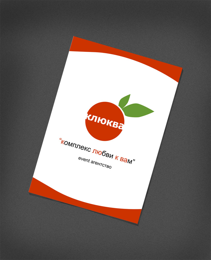 Клюква папка (обложка)