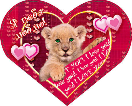 валентинка