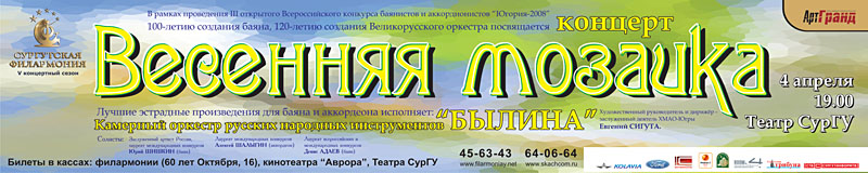 Растяжка для Сургутской филармонии