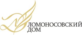«Ломоносовский дом»