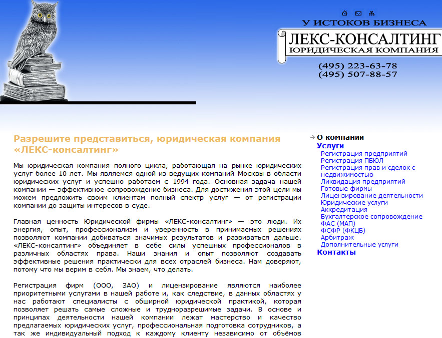 Сайт для компании "Лекс-консалтинг"