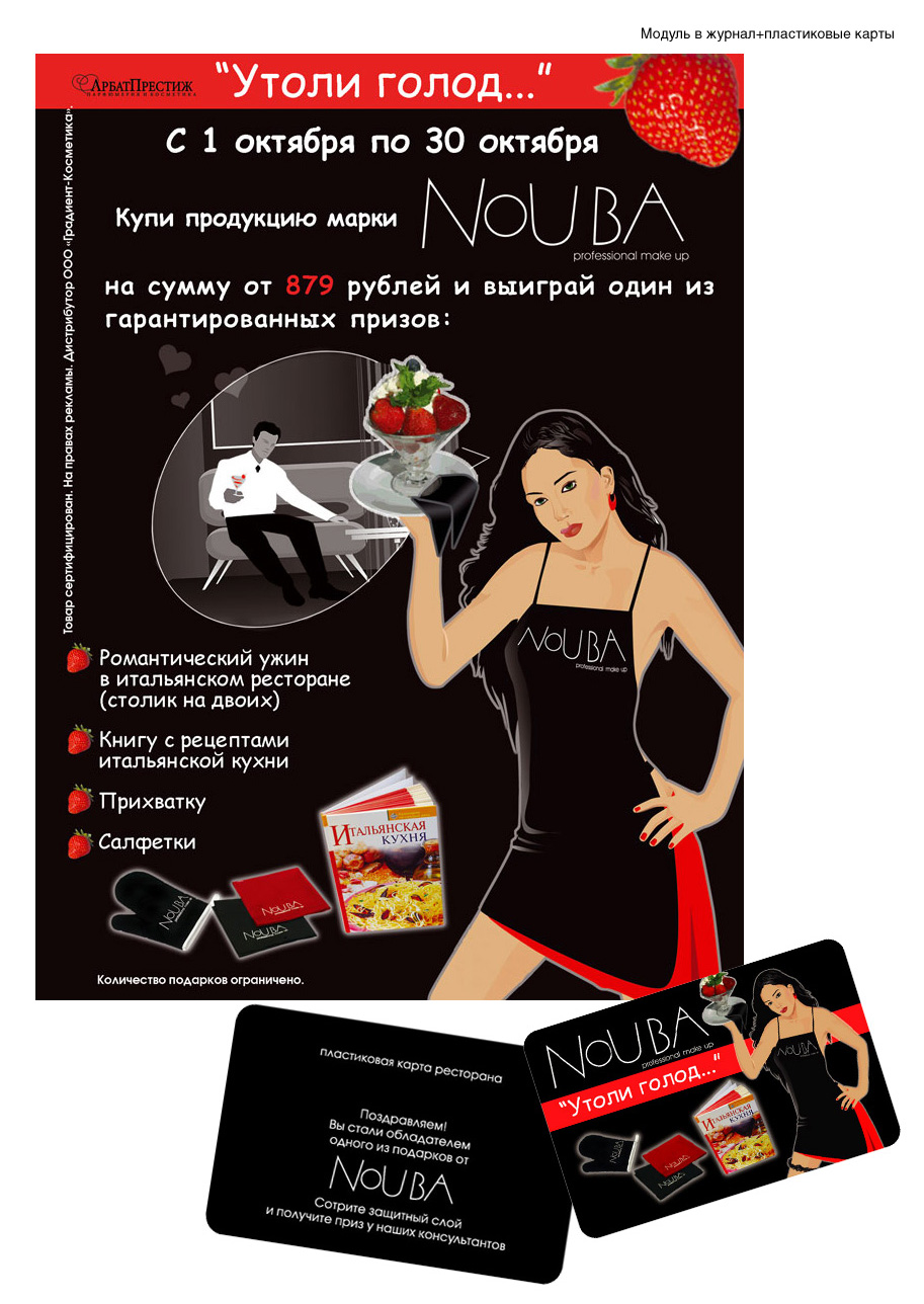 рекламные материалы для промоакции