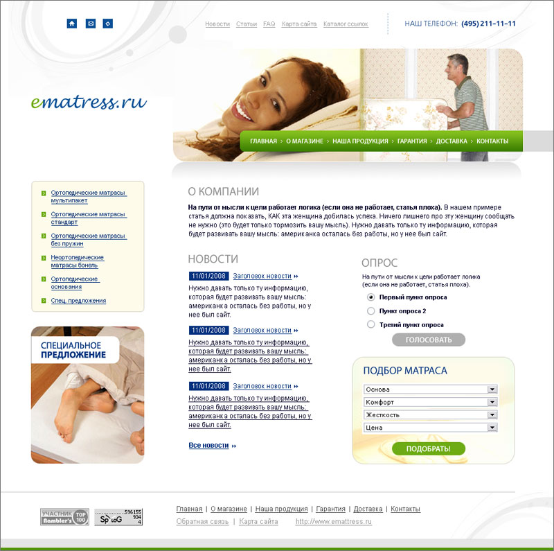 ematress - магазин матрасов