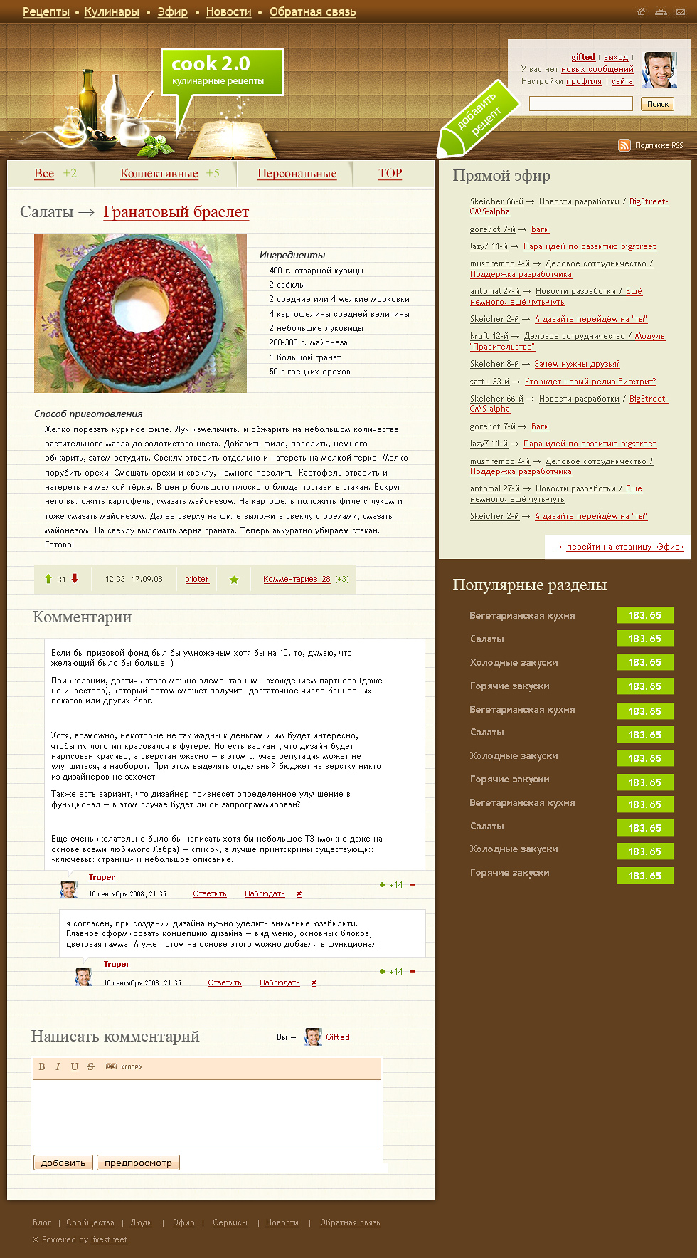 «Cook 2.0» кулинары)