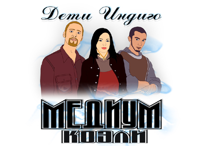 Медиум коэли