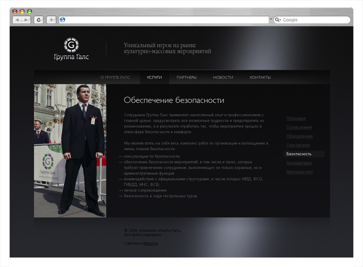 Группа Галс