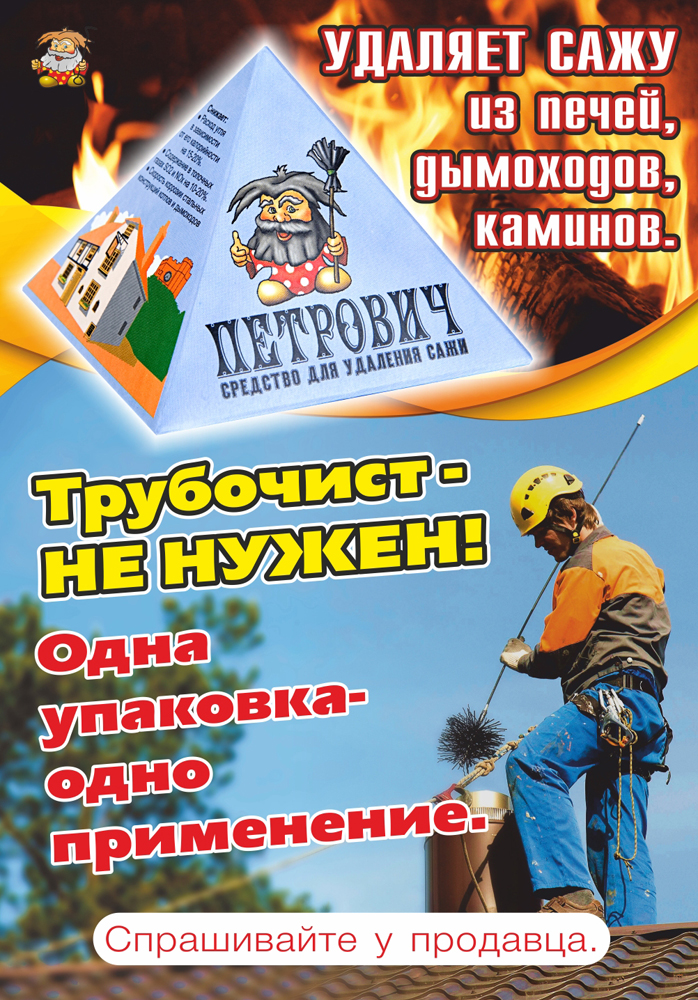 Петрович "Антисажа"