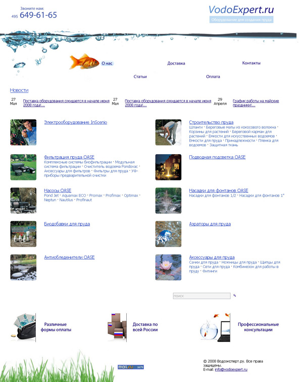 ВодоЭксперт