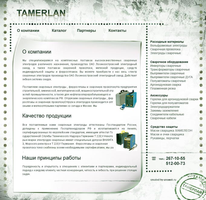 сайт для компании "Тамерлан"