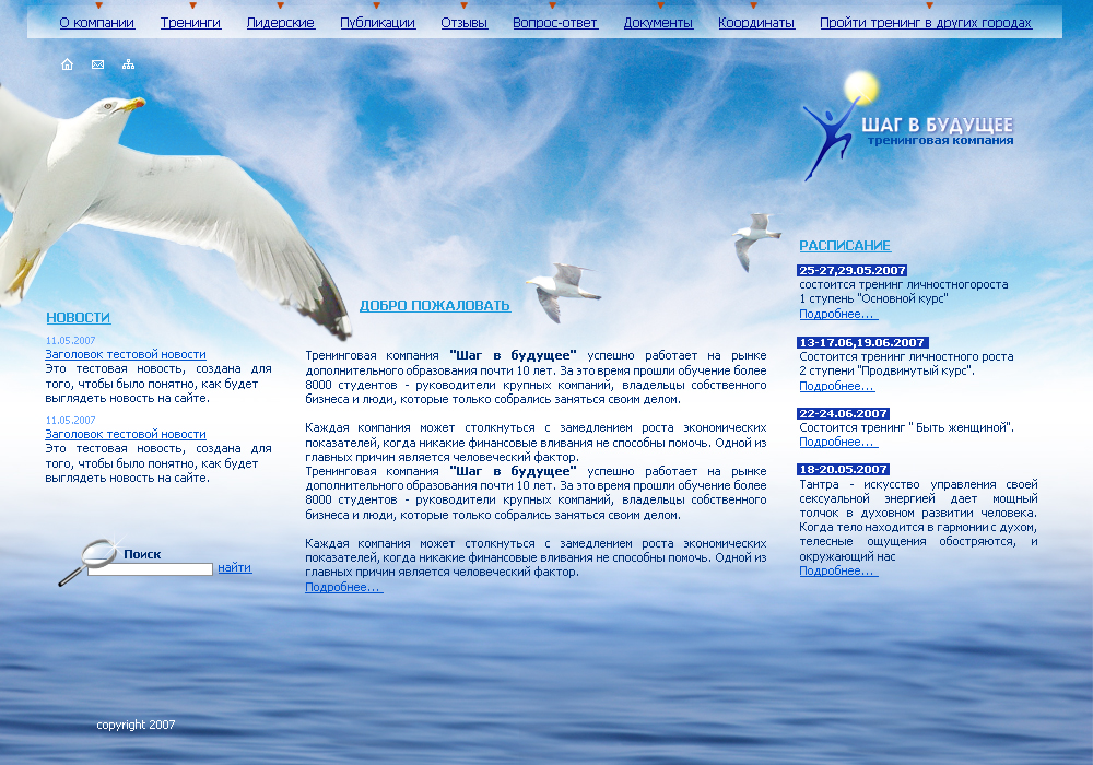 Шаг в будущее