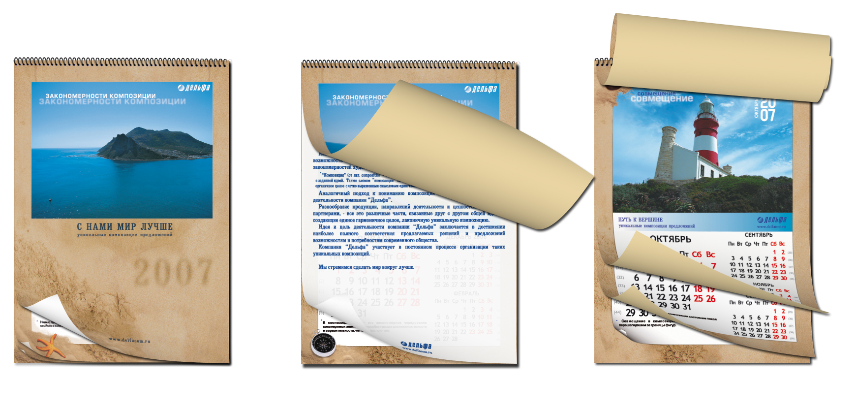 Календарь «Дельфа» 2007
