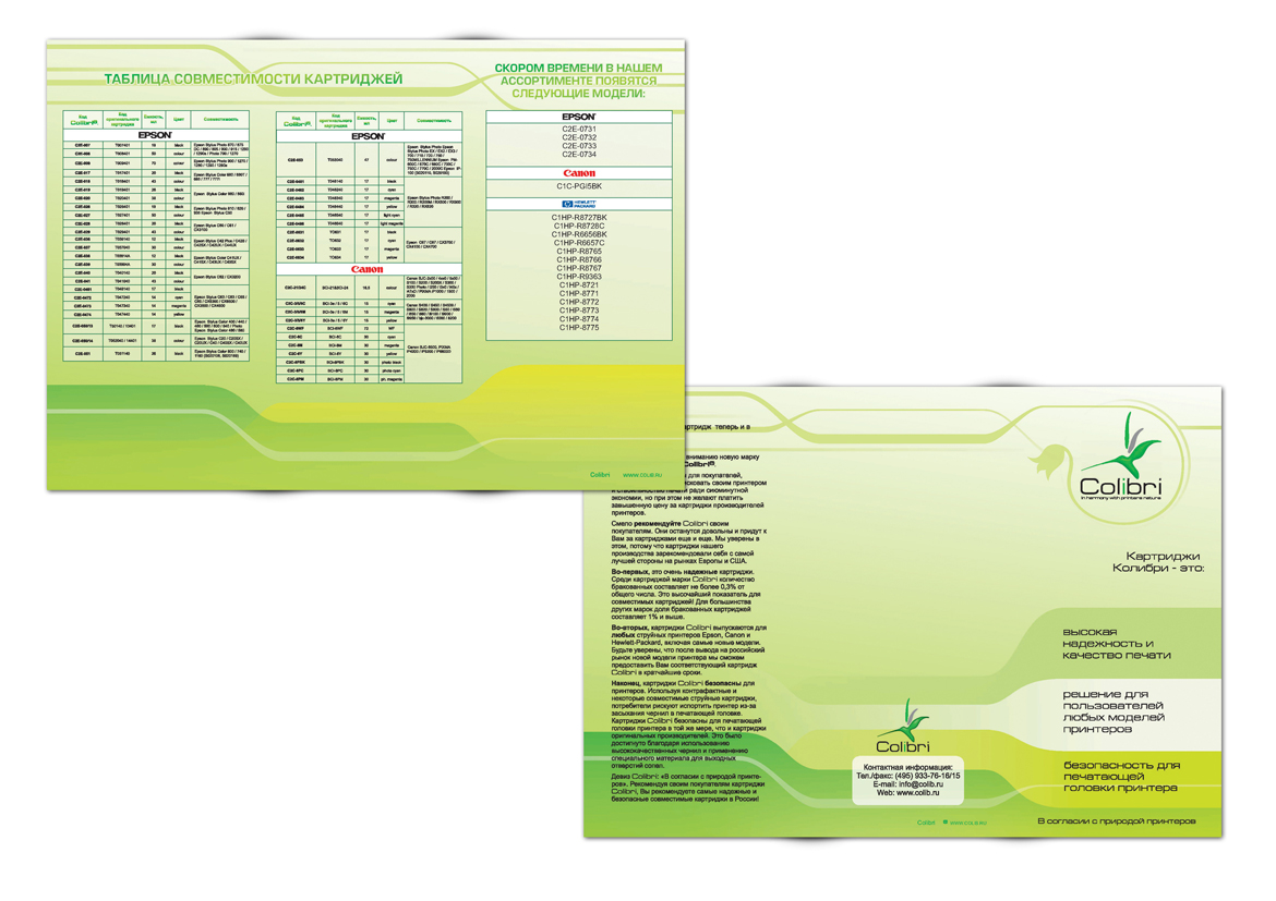 Булет для компании "Колибри"