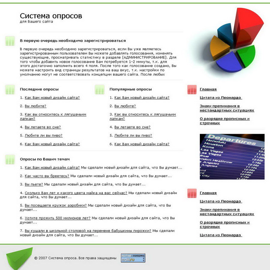 Сайт опросов. Принятый вар.