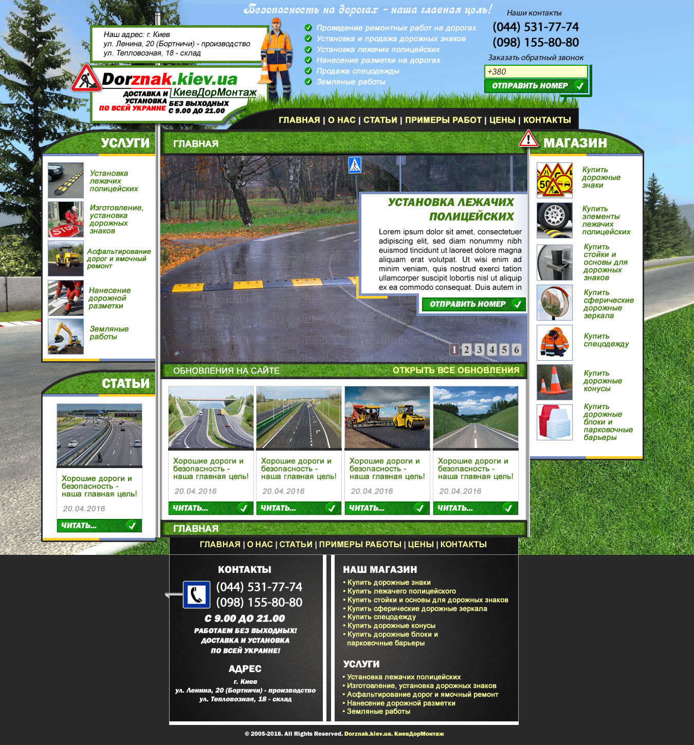 Сайт установки дорог