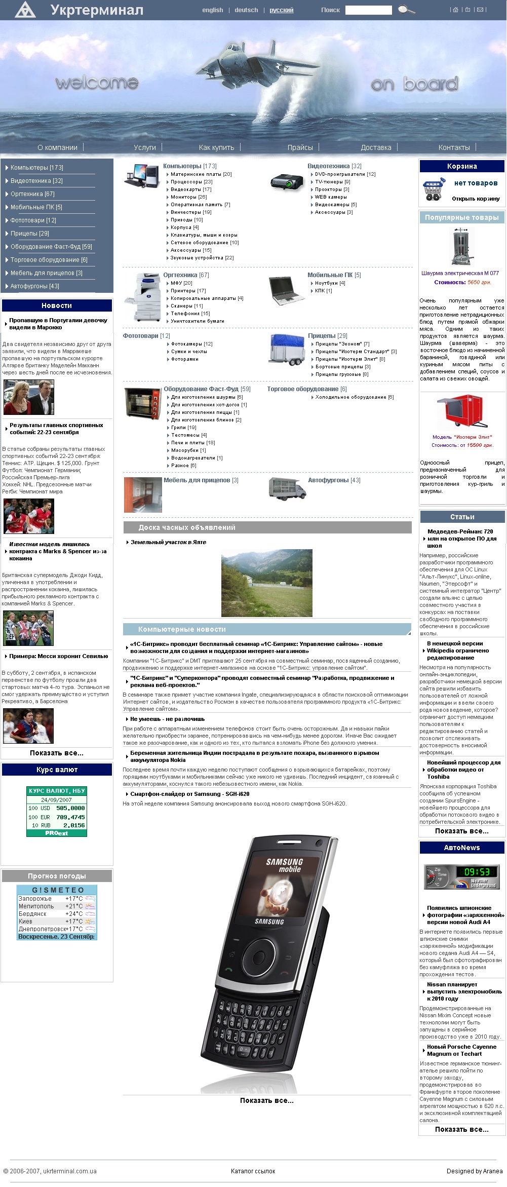 ООО "Укртерминал"