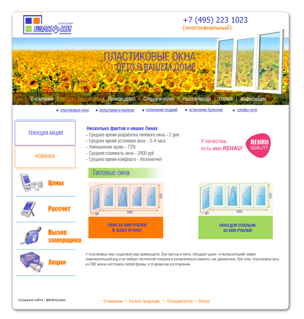 Сайт компании "Бэлкони"