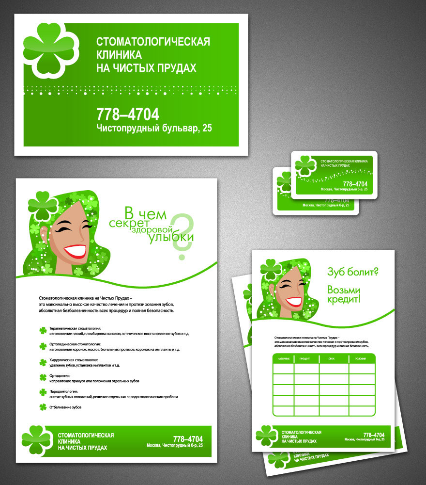 Печатные материалы для стоматологической клиники