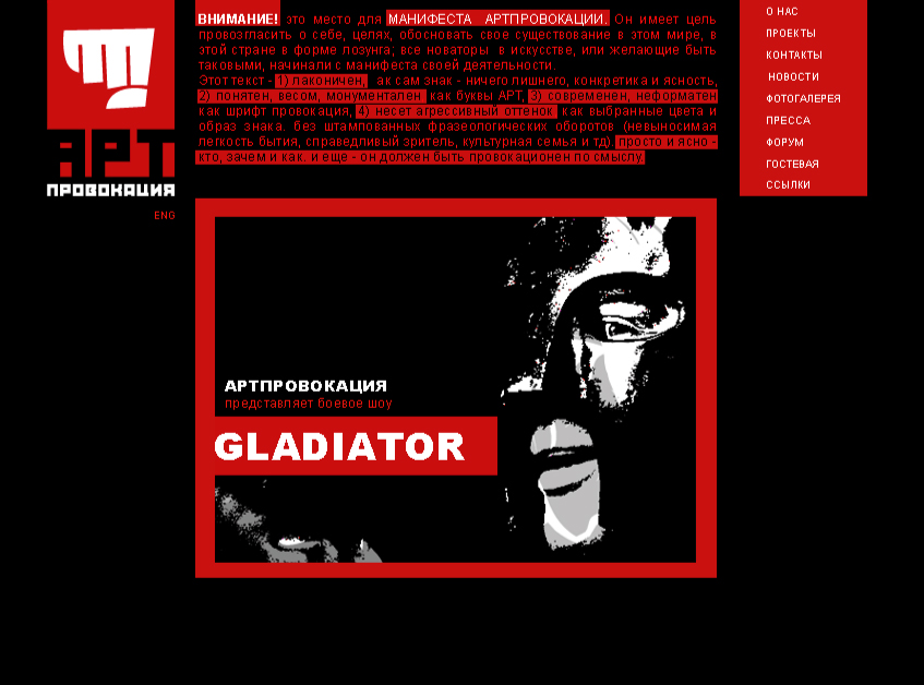 Сайт для "Артпровокации"