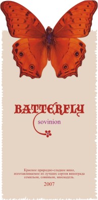 Красное вино "Батерфляй"