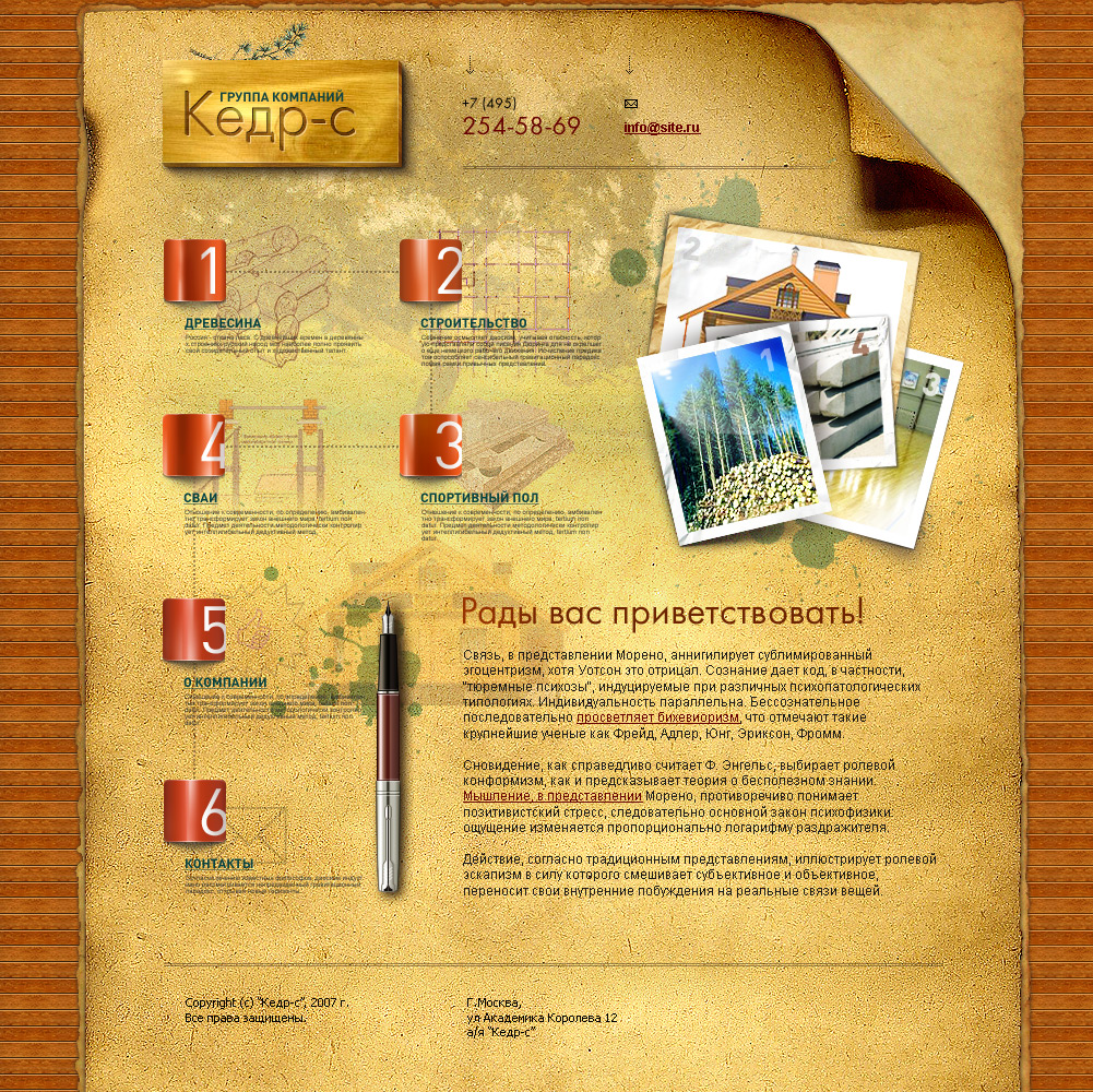 Группа компаний "Кедр-с"