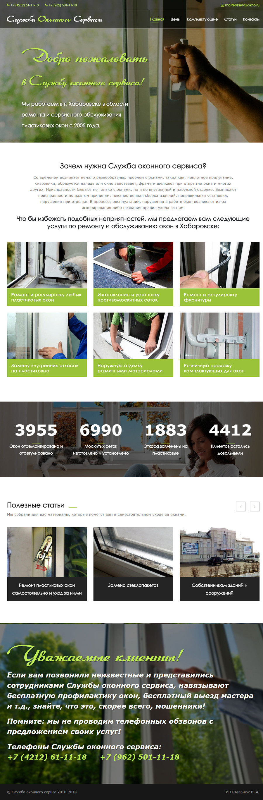Служба оконного сервиса