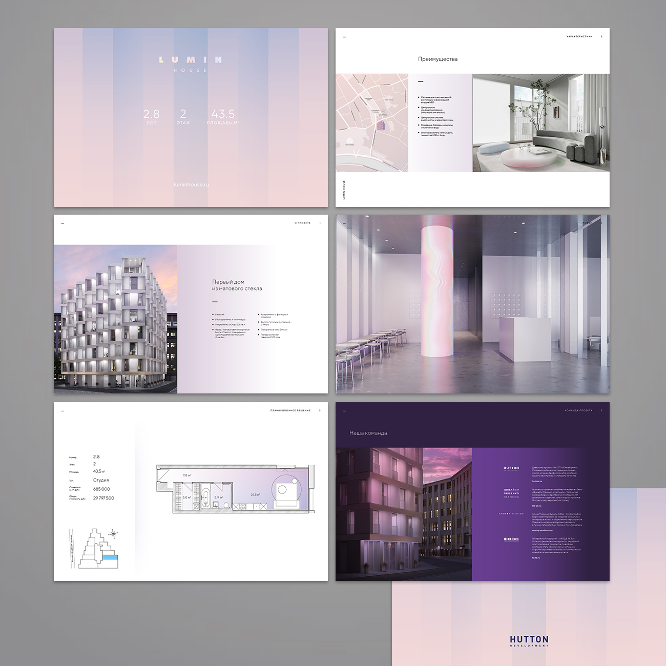 Бриф "Lumin", 2021 г.