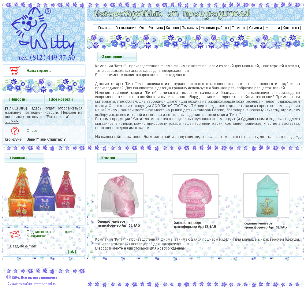 Дизайн сайтя для \"Kitty\"