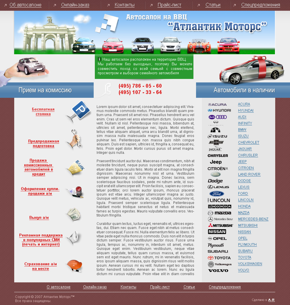 Атлантик Моторс